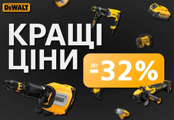 Офіційний магазин фірмового інструменту Dewalt, Stanley, Black+Decker, Bostitch в Україні